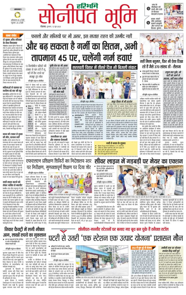 Haribhoomi Rohtak Sonipat