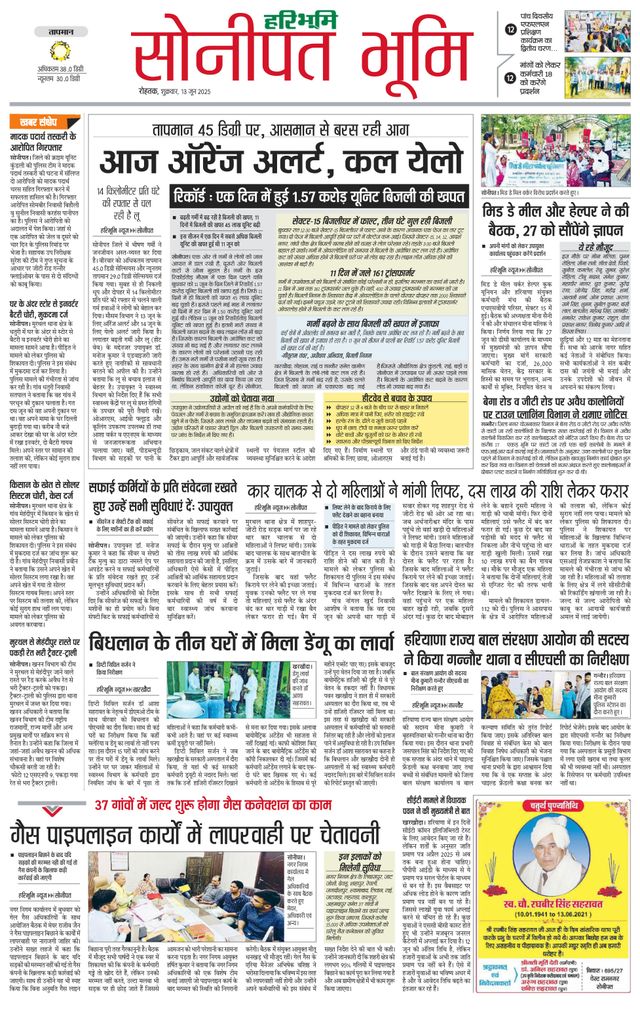 Haribhoomi Rohtak Sonipat