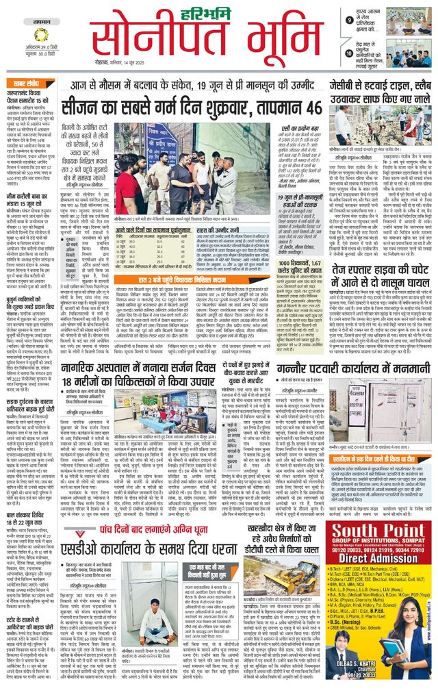 Haribhoomi Rohtak Sonipat