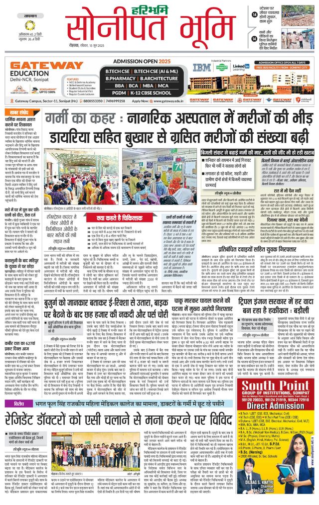 Haribhoomi Rohtak Sonipat