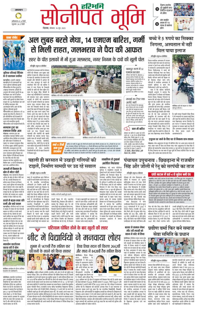 Haribhoomi Rohtak Sonipat