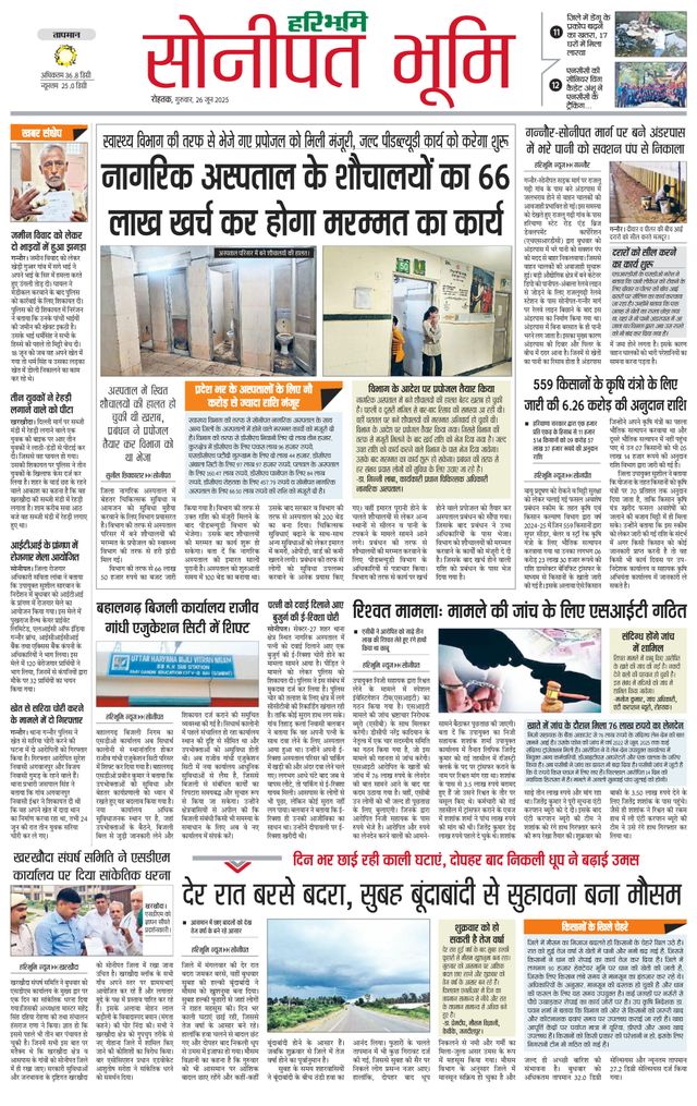 Haribhoomi Rohtak Sonipat