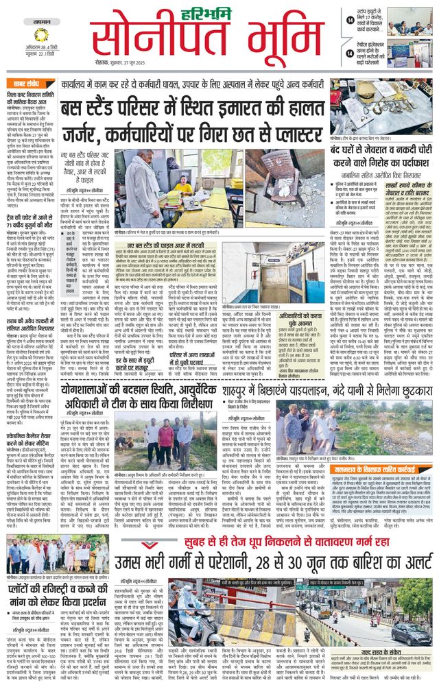 Haribhoomi Rohtak Sonipat