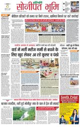 Haribhoomi Rohtak Sonipat
