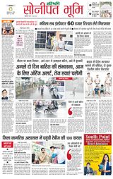 Haribhoomi Rohtak Sonipat