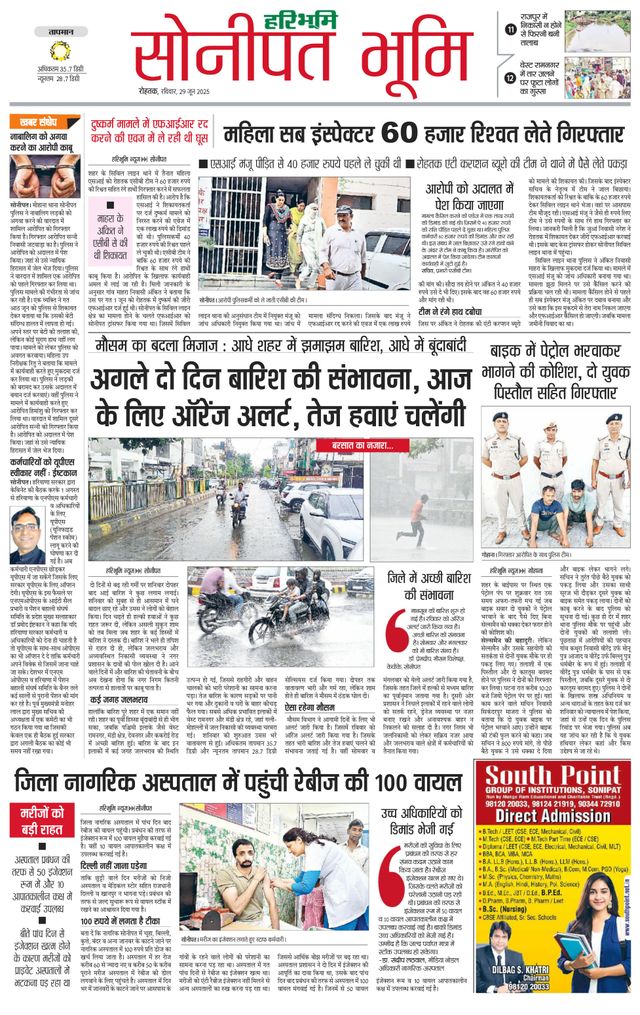 Haribhoomi Rohtak Sonipat