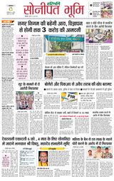 Haribhoomi Rohtak Sonipat