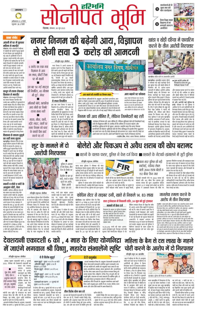 Haribhoomi Rohtak Sonipat