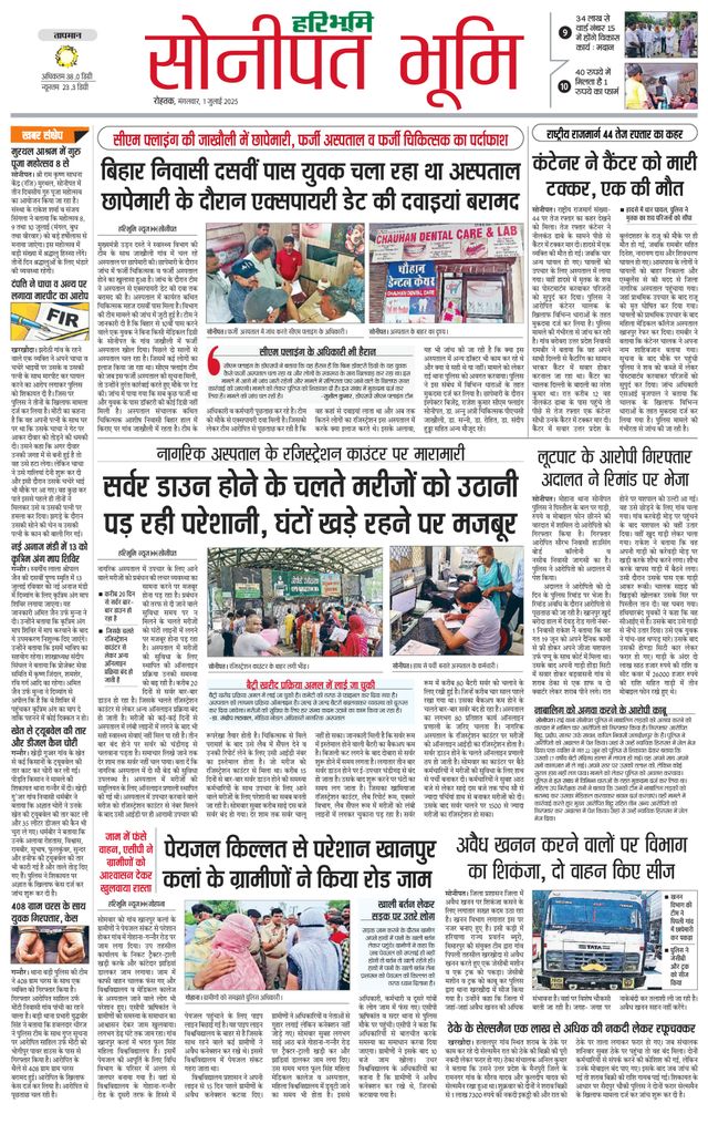 Haribhoomi Rohtak Sonipat