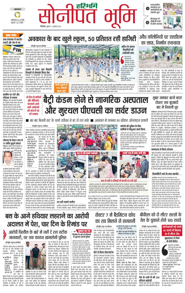 Haribhoomi Rohtak Sonipat