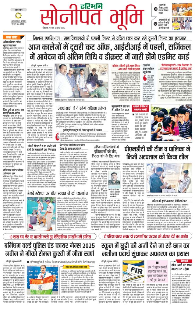 Haribhoomi Rohtak Sonipat