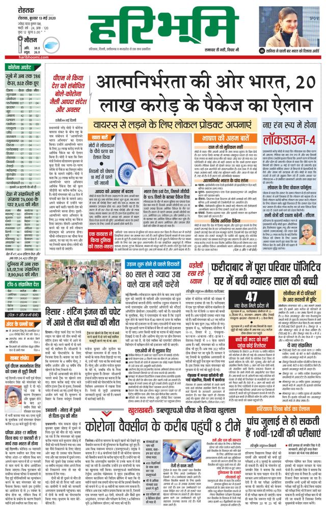 Haribhoomi Rohtak Jhajhar