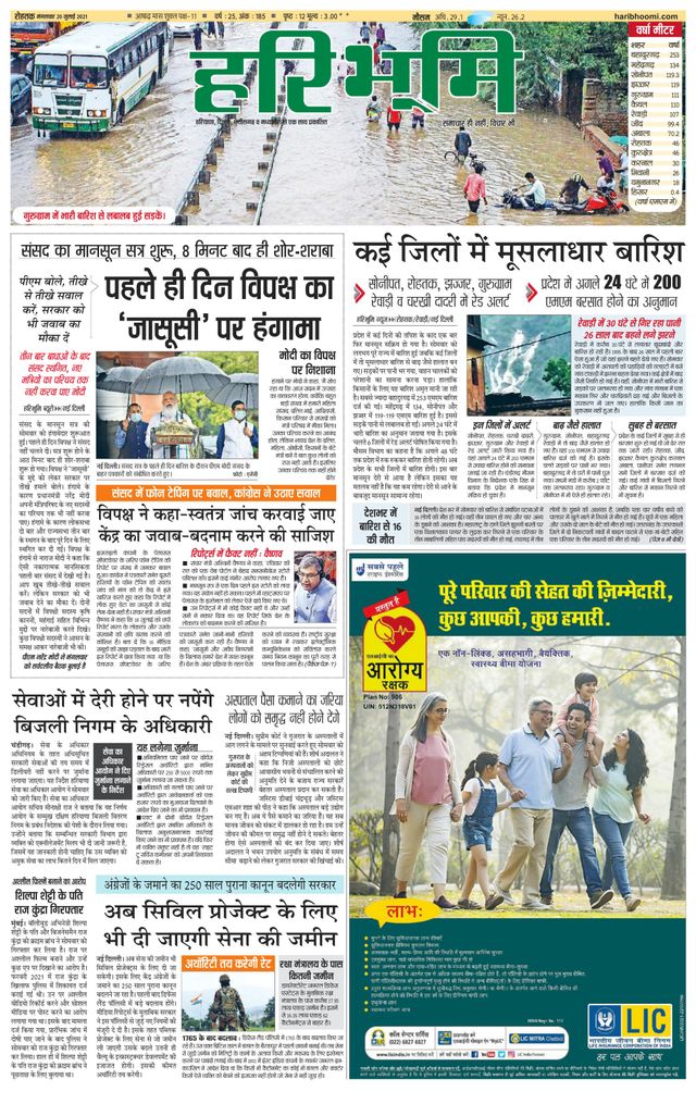 Haribhoomi Rohtak Jhajhar