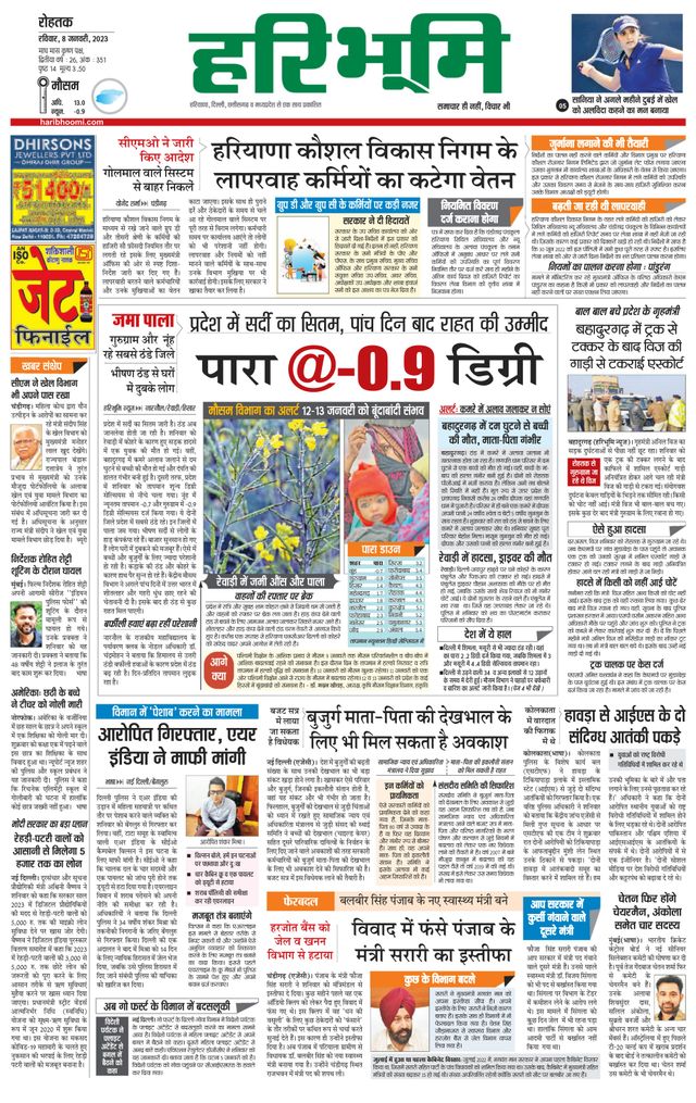 Haribhoomi Rohtak Jhajhar