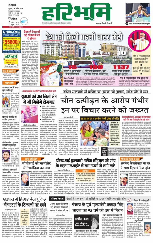 Haribhoomi Rohtak Jhajhar