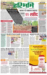 Haribhoomi Rohtak Jhajhar - April 27, 2023 April 27, 2023