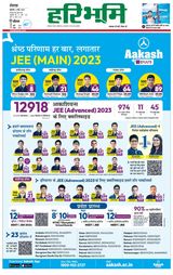 Haribhoomi Rohtak Jhajhar - May 04, 2023 May 04, 2023