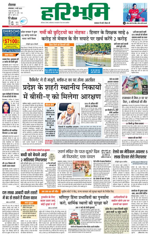 Haribhoomi Rohtak Jhajhar