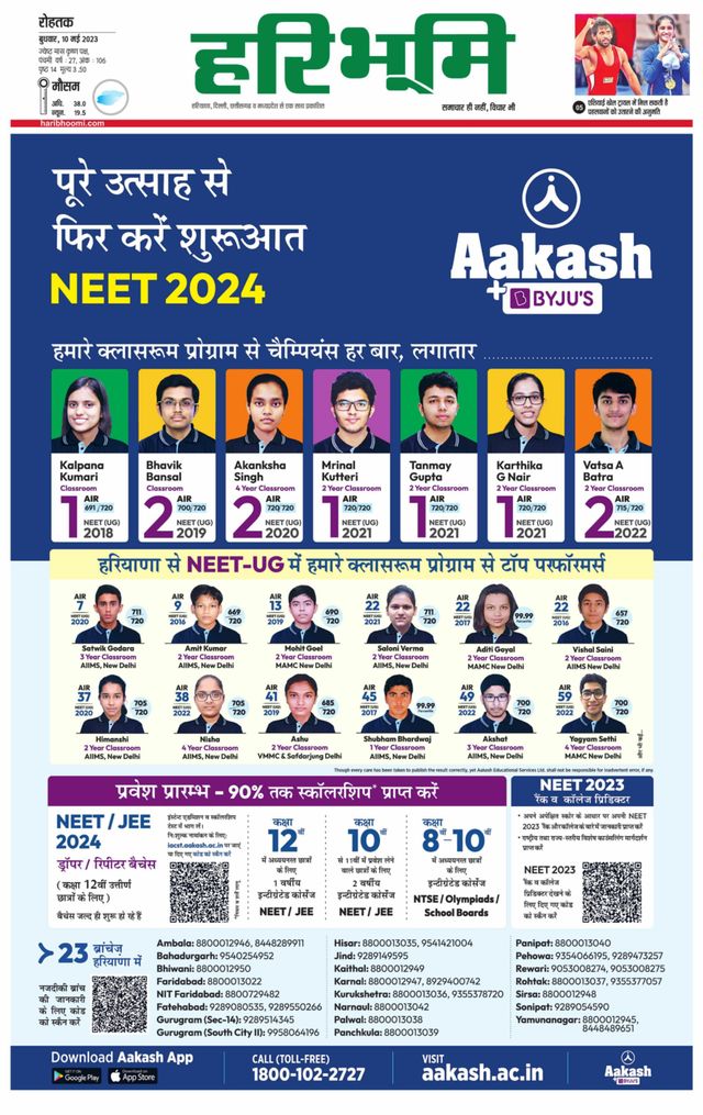 Haribhoomi Rohtak Jhajhar