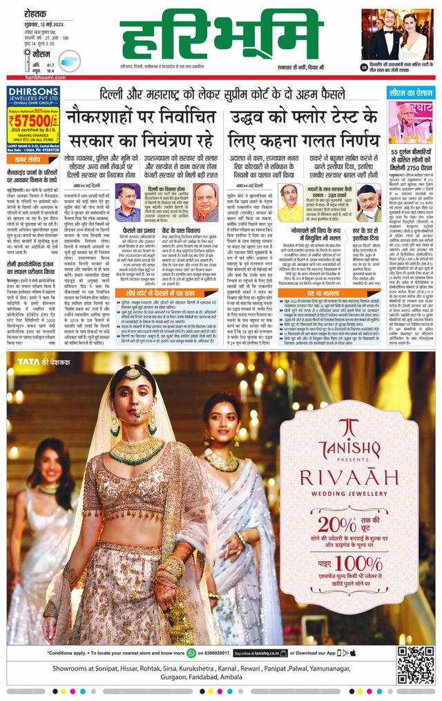 Haribhoomi Rohtak Jhajhar