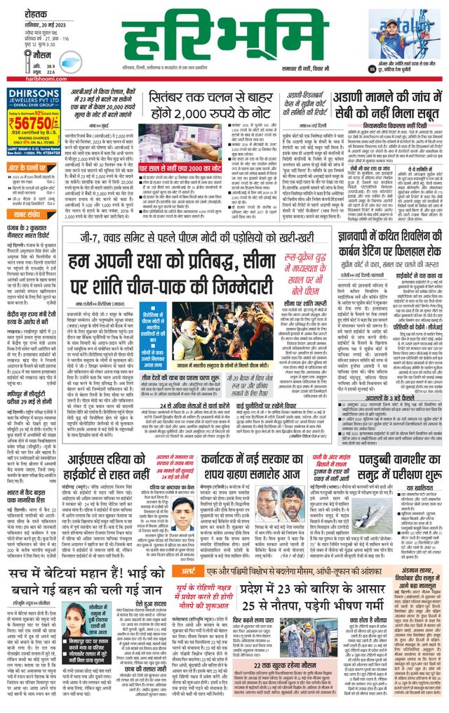 Haribhoomi Rohtak Jhajhar