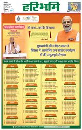 Haribhoomi Rohtak Jhajhar - May 28, 2023 May 28, 2023
