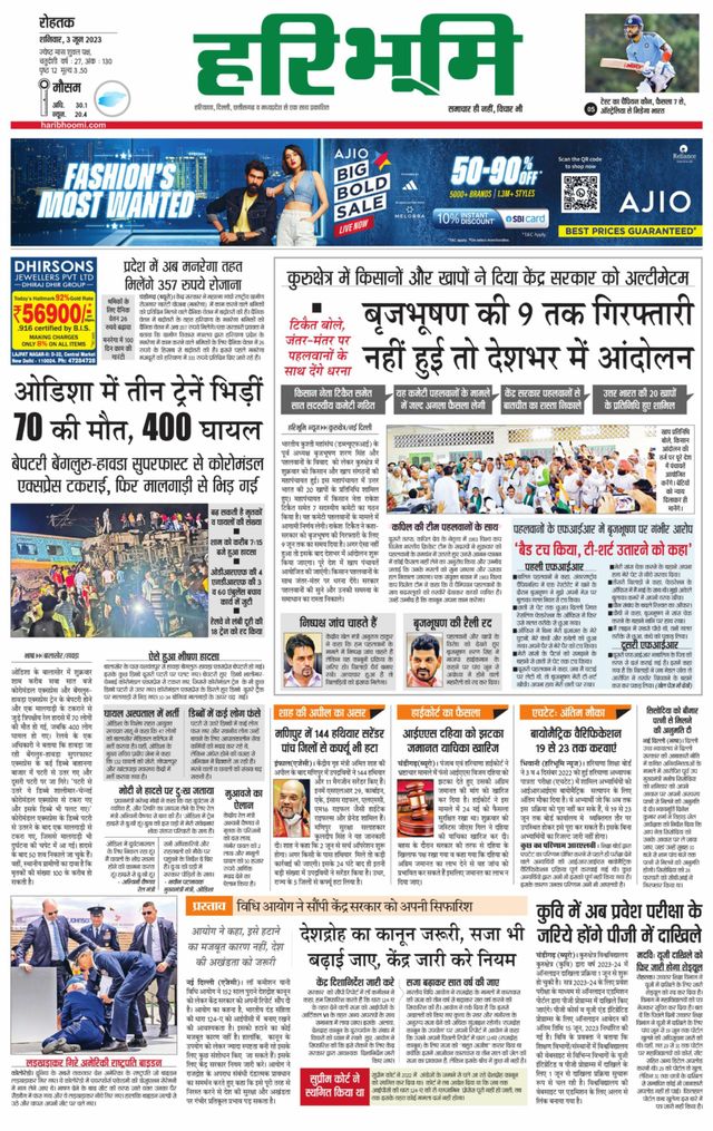 Haribhoomi Rohtak Jhajhar