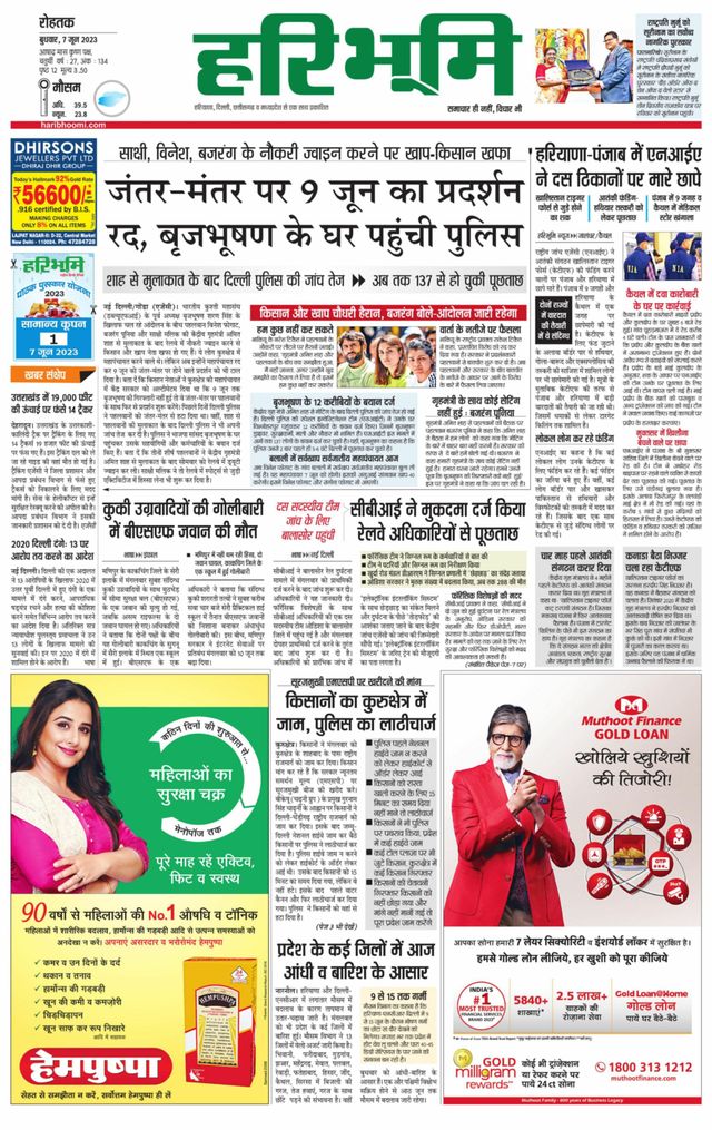 Haribhoomi Rohtak Jhajhar