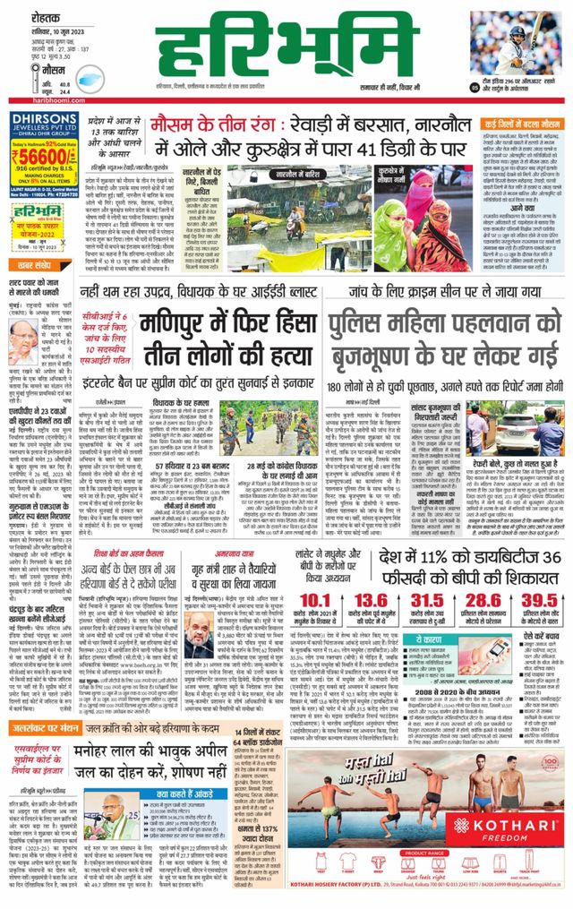 Haribhoomi Rohtak Jhajhar
