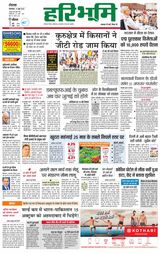 Haribhoomi Rohtak Jhajhar - June 13, 2023 June 13, 2023