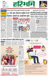 Haribhoomi Rohtak Jhajhar - June 14, 2023 June 14, 2023