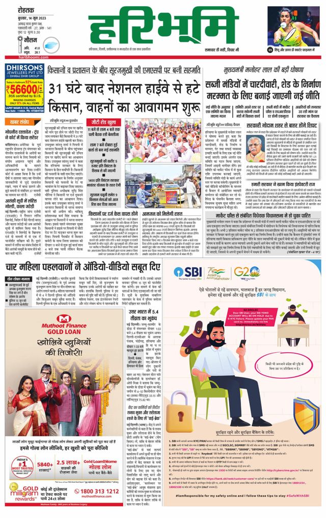 Haribhoomi Rohtak Jhajhar