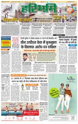 Haribhoomi Rohtak Jhajhar - June 16, 2023 June 16, 2023