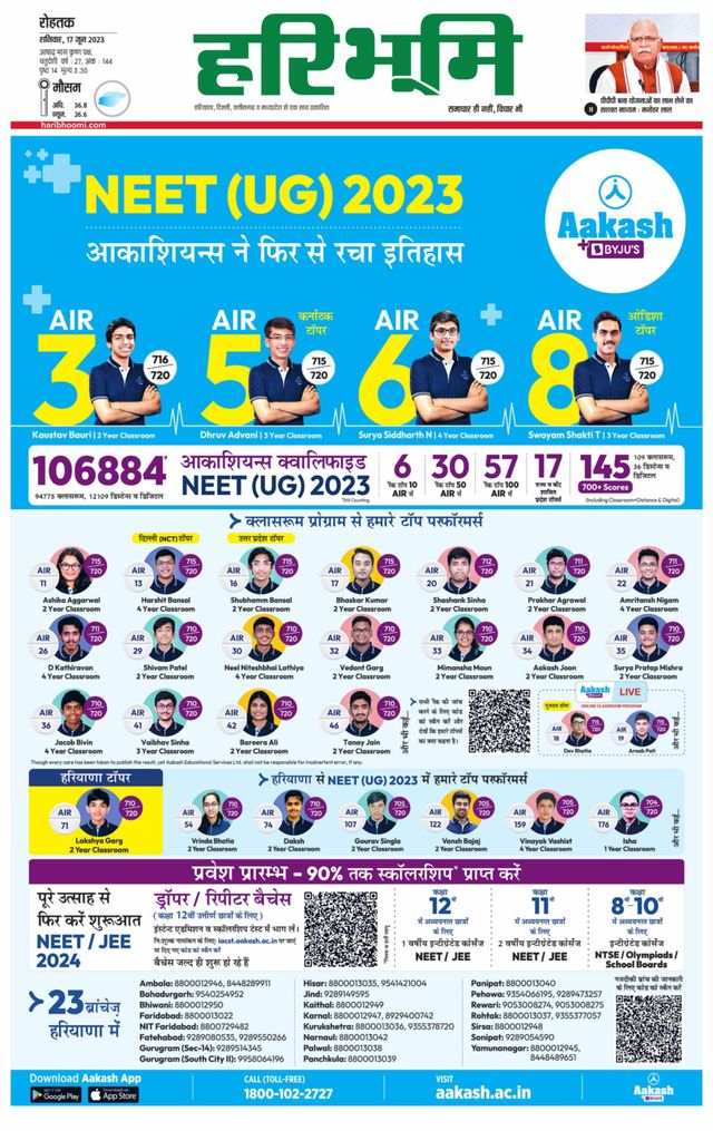 Haribhoomi Rohtak Jhajhar