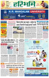 Haribhoomi Rohtak Jhajhar - June 18, 2023 June 18, 2023