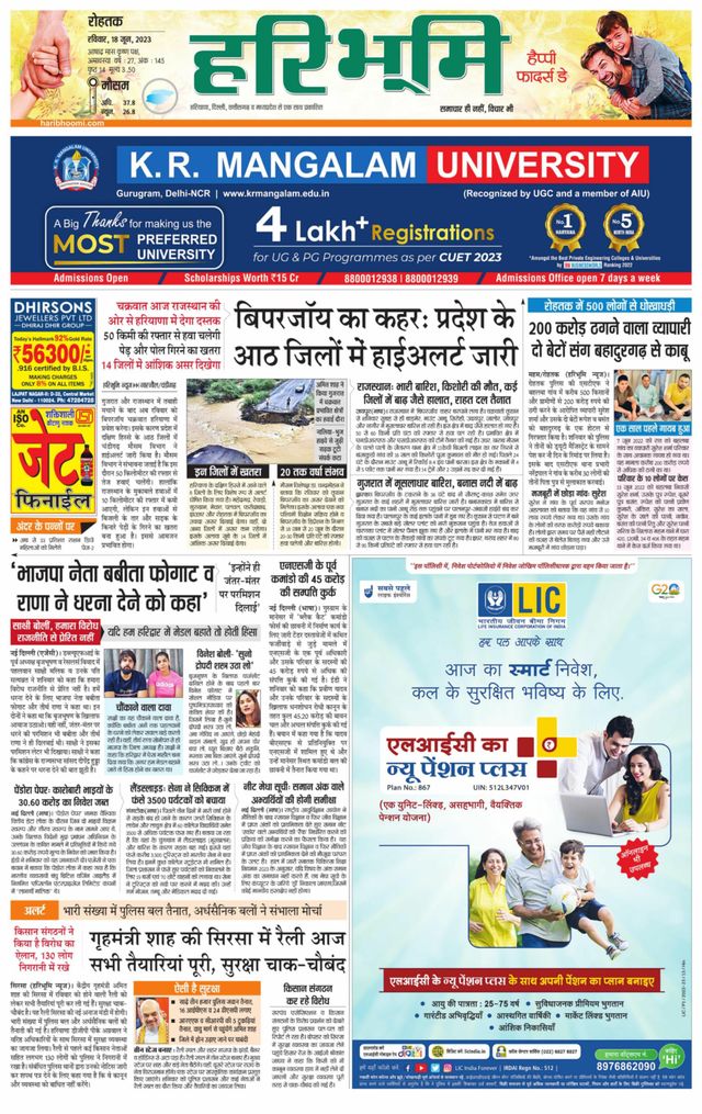 Haribhoomi Rohtak Jhajhar