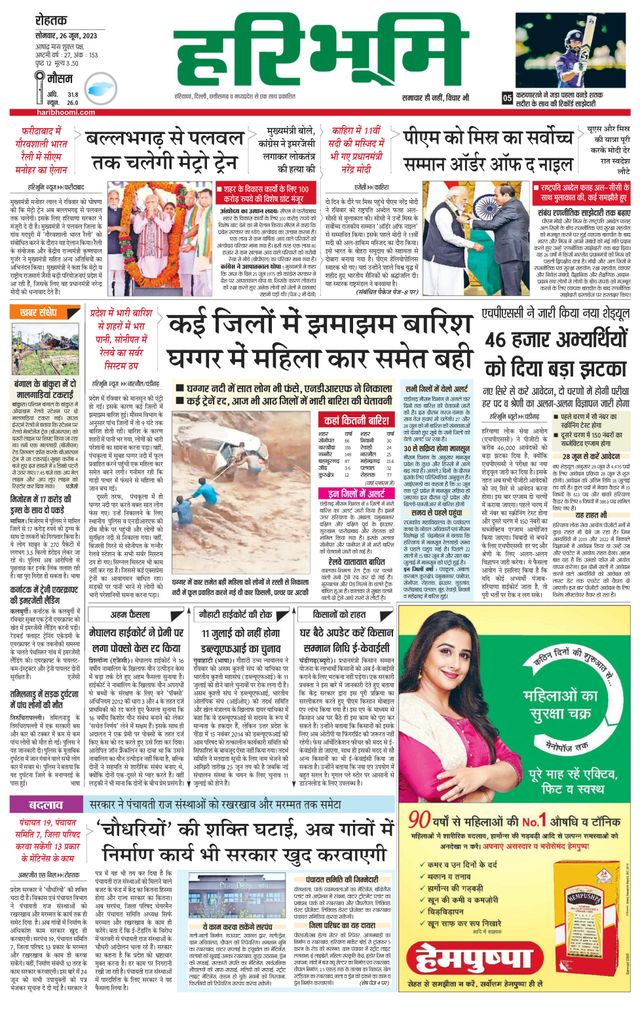 Haribhoomi Rohtak Jhajhar