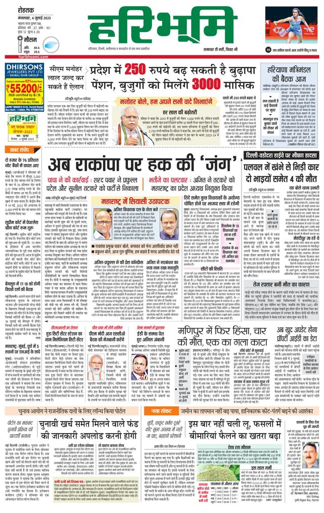 Haribhoomi Rohtak Jhajhar