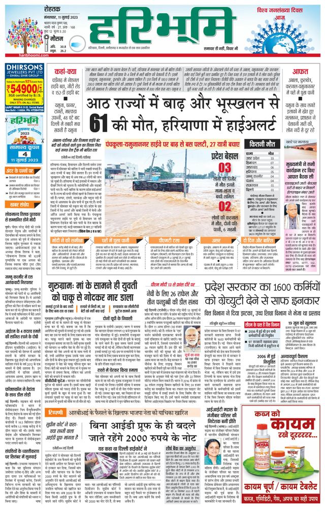 Haribhoomi Rohtak Jhajhar