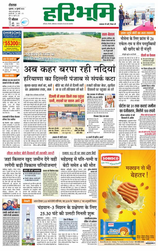 Haribhoomi Rohtak Jhajhar