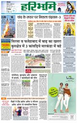 Haribhoomi Rohtak Jhajhar - July 15, 2023 July 15, 2023