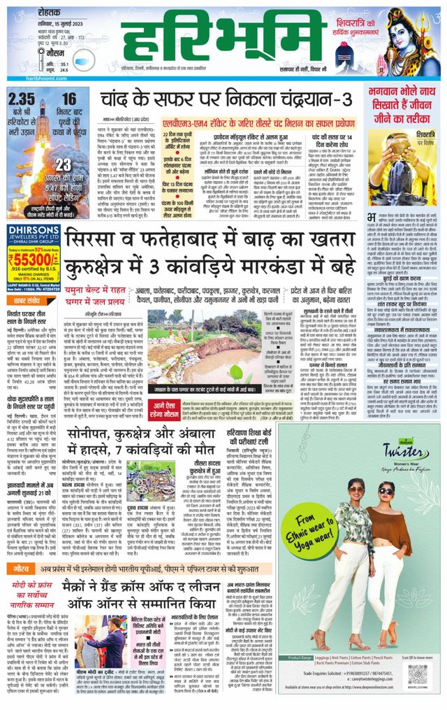 Haribhoomi Rohtak Jhajhar