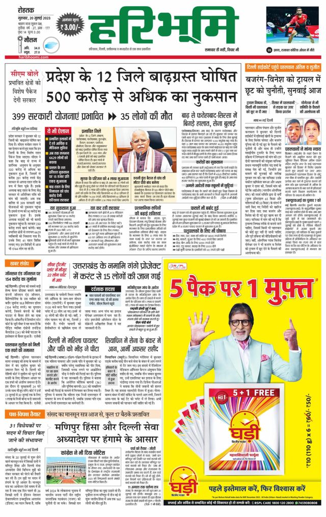 Haribhoomi Rohtak Jhajhar