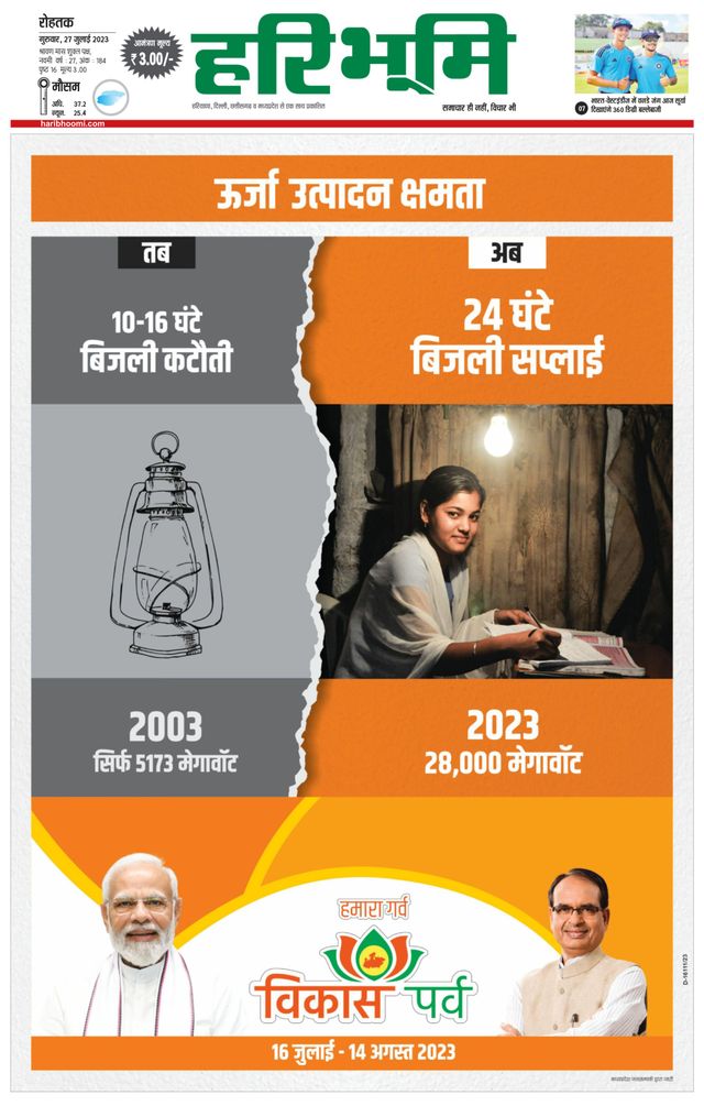 Haribhoomi Rohtak Jhajhar