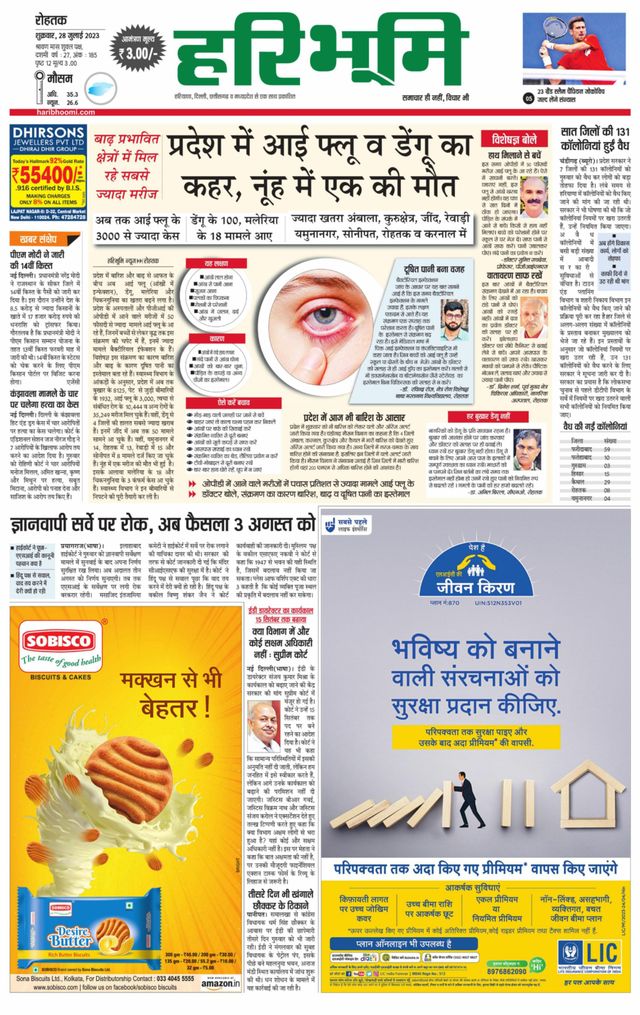 Haribhoomi Rohtak Jhajhar