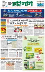 Haribhoomi Rohtak Jhajhar - July 30, 2023 July 30, 2023