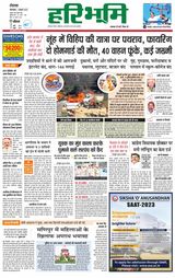 Haribhoomi Rohtak Jhajhar - August 01, 2023 August 01, 2023