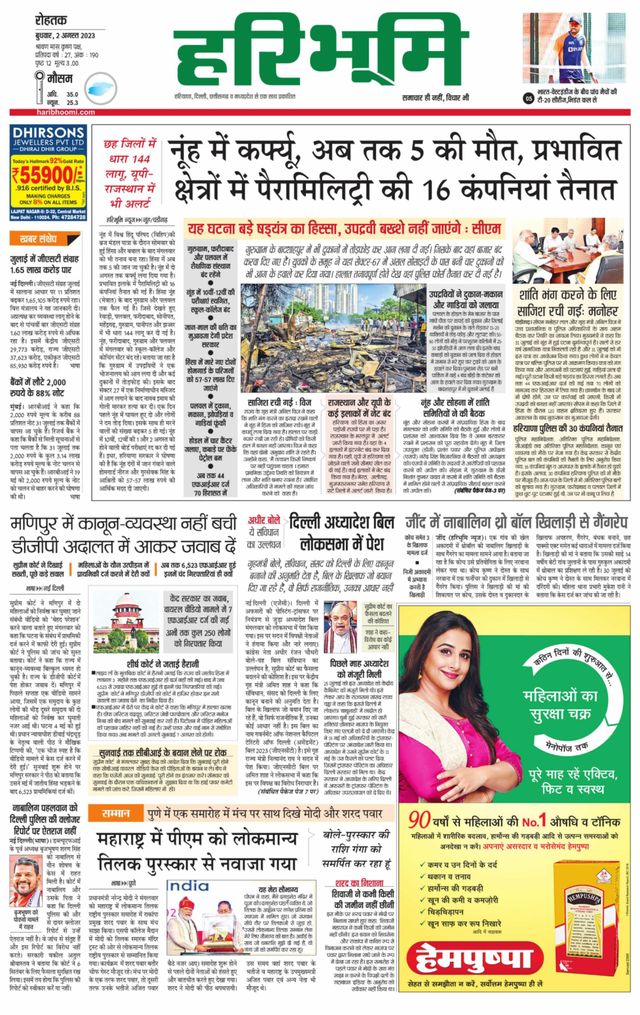 Haribhoomi Rohtak Jhajhar