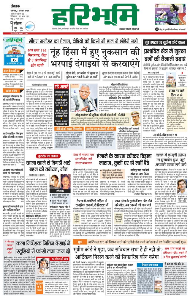 Haribhoomi Rohtak Jhajhar