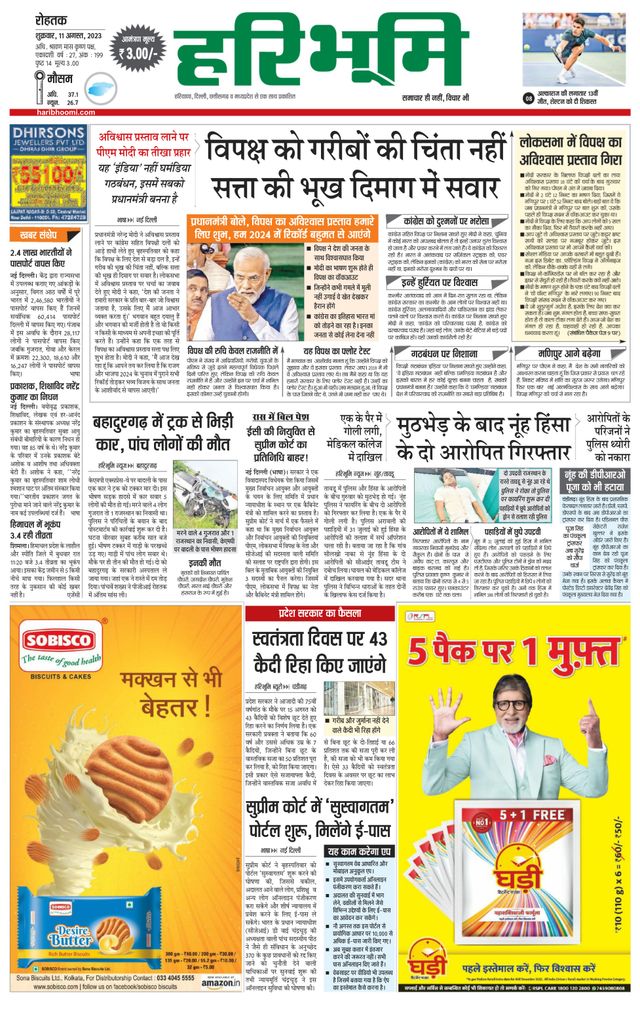 Haribhoomi Rohtak Jhajhar